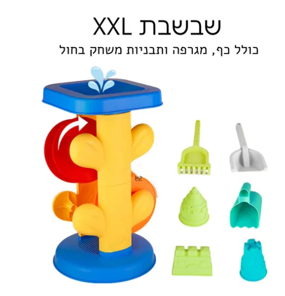 שבשבת חול ומיםXXL