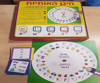חייגן האותיות