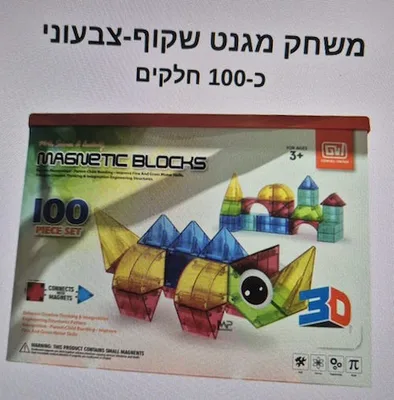 משחק מגנט שקוף