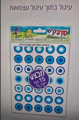 מדבקות עיגול בתוך עיגול עצמאות