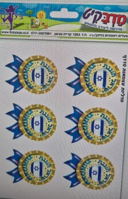 מדבקות מדליות עצמאות