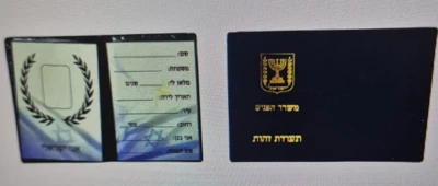 תעודת זהות אישי-12 יח'