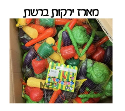 סט ירקות ברשת