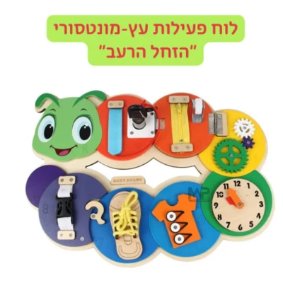 לוח מונטסורי מעץ-זחל