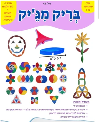 בריק מג'יק-312 חלקים