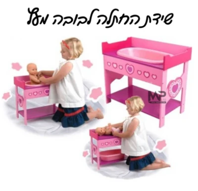 שידת החתלה+ אמבטיה לבובה מעץ