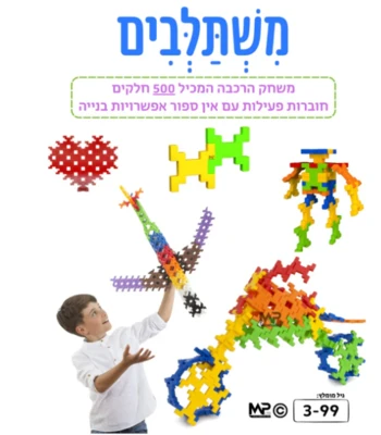 משתלבים