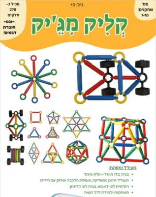 קליק מג'יק-270 חלקים