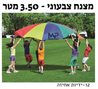 מצנח 3.5 מטר