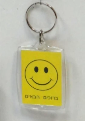 מחזיק מפתחות ברוכים הבאים סמיילי-12 יח'