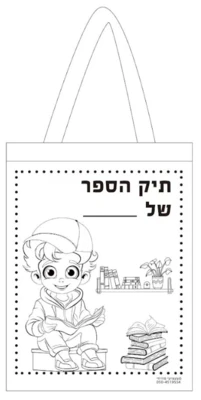 תיק ספר 30/40 ס''מ-20 יח'