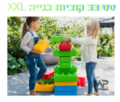 סט 33 קוביות בנייה XXL