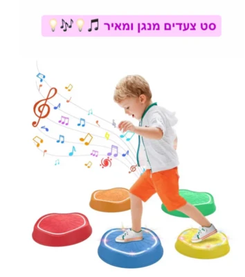 סט צעדים מנגן ומאיר 5 חלקים