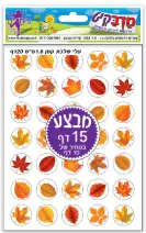 מדבקות עלי שלכת קטן 15 דפים