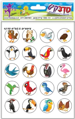מדבקות ציפורים 10 דפים