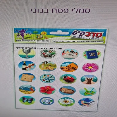 מדבקות סמלי פסח בינוני