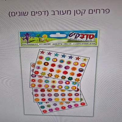 מדבקות פרחים בצורות