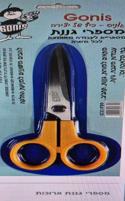 מספריים לגננת קצרות