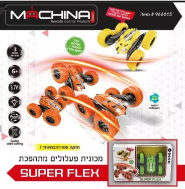 מכונית פעלולים גדולה