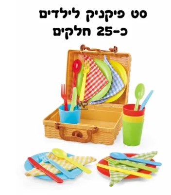 סט פיקניק-25 חלקים