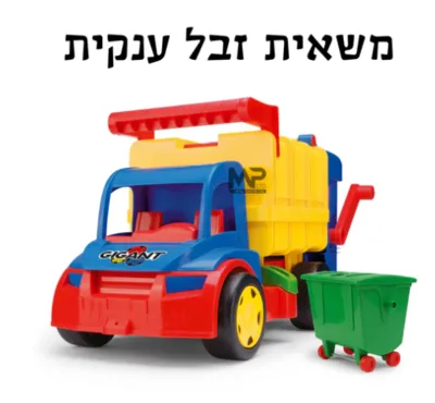משאית זבל ענקית-וואדר