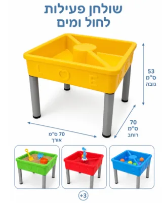שולחן חול מים יצוק
