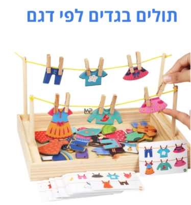 תולים בגדים לפי דגם