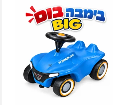 בימבה בום ביג-כחול
