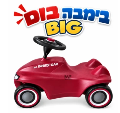 בימבה בום ביג-אדום