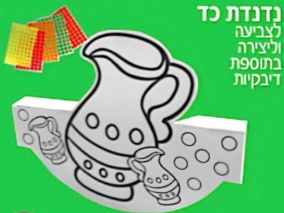 נדנדת כד לצביעה